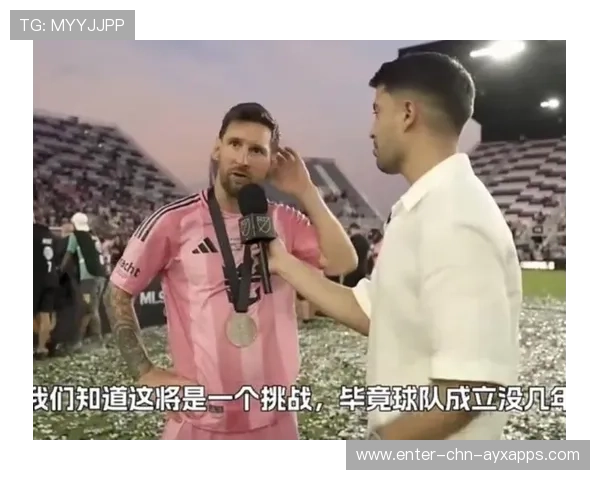 梅西三助攻助迈阿密国际成功卫冕美职联冠军，缔造辉煌